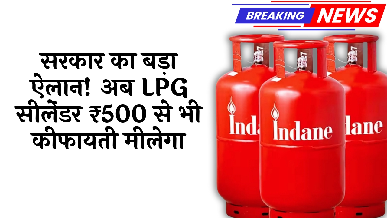 LPG Under 500
