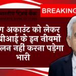 RBI Term Deposit Rule: सेविंग अकाउंट को लेकर आरबीआई के इन नियमों का पालन नहीं करना पड़ेगा भारी