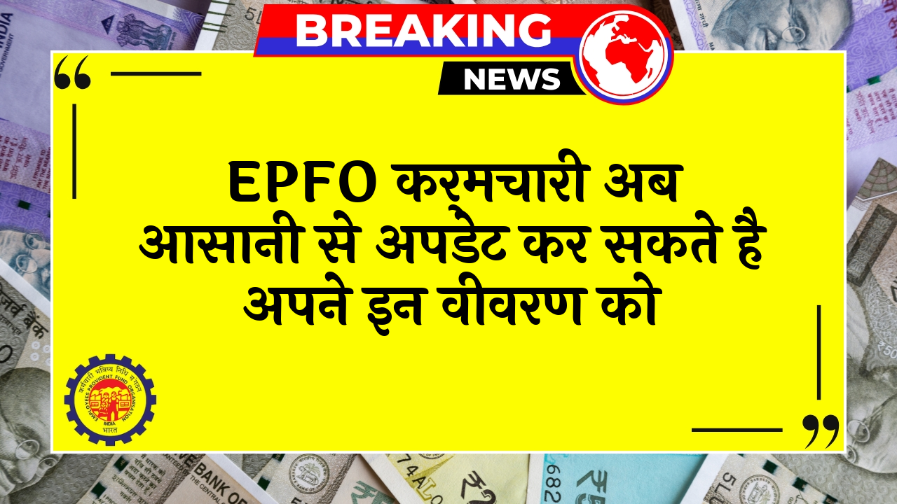 EPFO Member Info