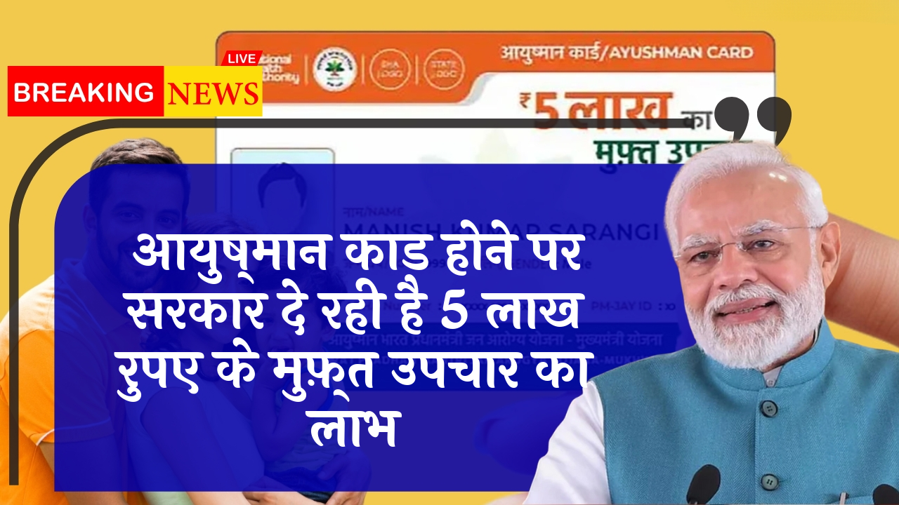 Free Treatment up to 5 Lakhs
