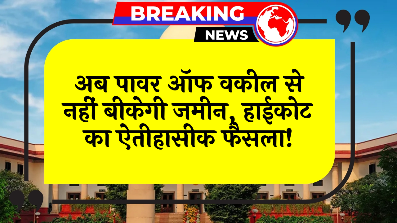 HighCourt Landmark Ruling