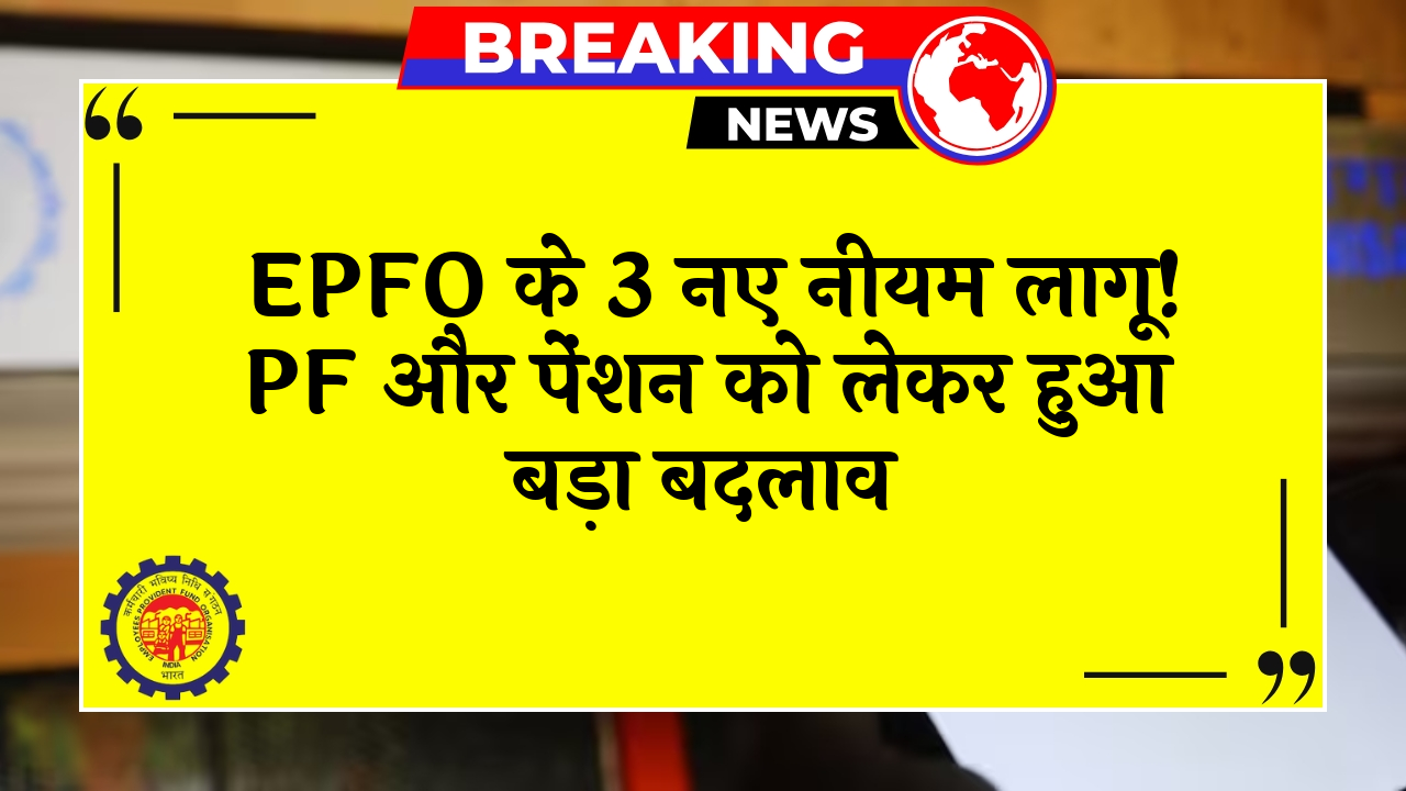 PF Pension Shift