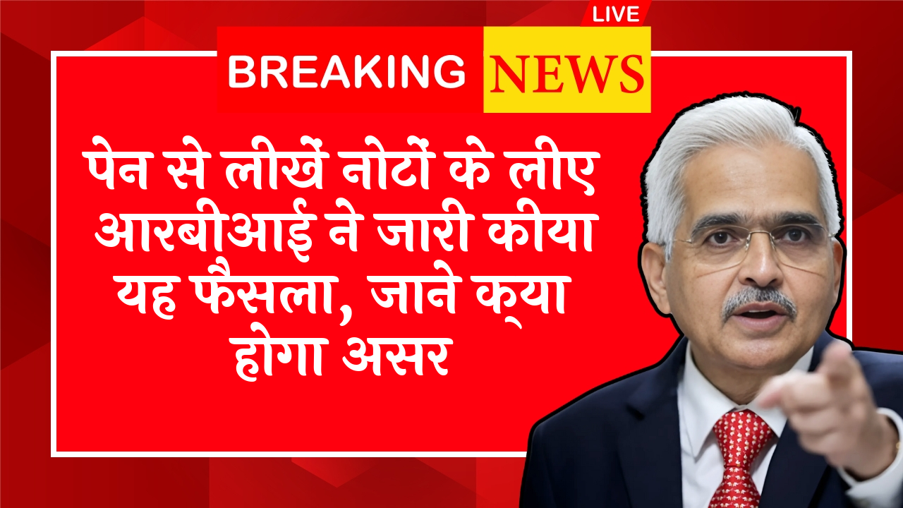 RBI Jan Dhan Rule