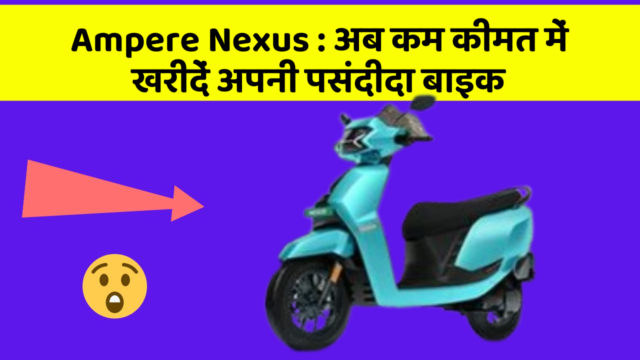 Ampere Nexus: क्या आपकी कार में ये आधुनिक फीचर हैं?